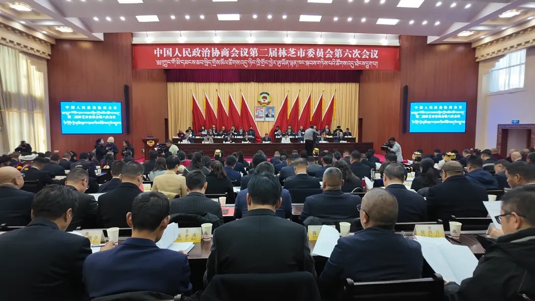 图集丨政协第二届林芝市委员会第六次会议开幕