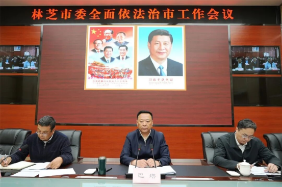 市委全面依法治市工作会议召开