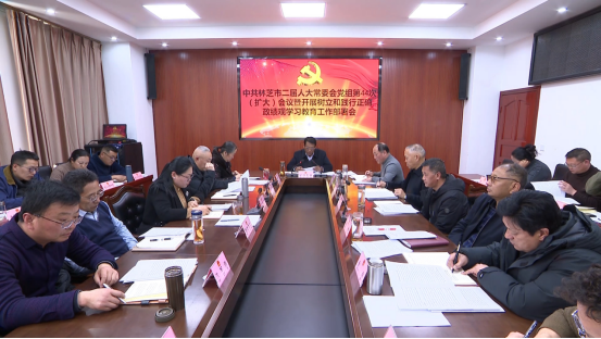 市二届人大常委会党组召开第44次（扩大）会议