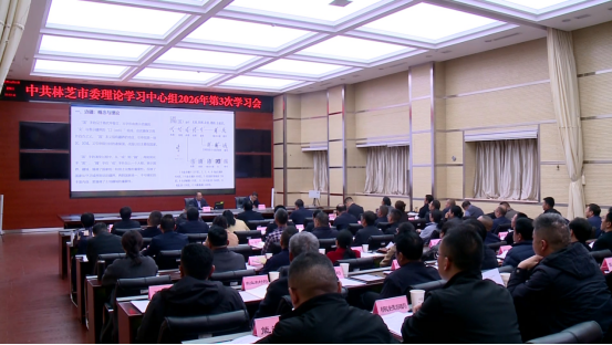 市委理论学习中心组2026年第3次（扩大）学习会召开