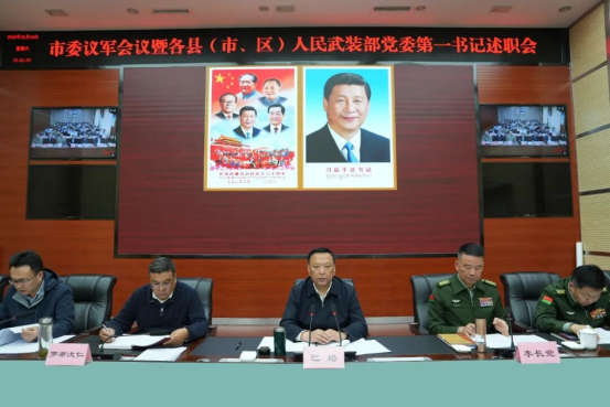 市委议军会议暨人武部党委第一书记述职会议召开