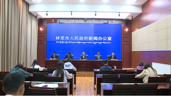 2025年林芝市第十七场新闻发布会召开