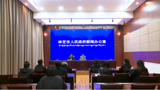 2026年林芝市第四场新闻发布会召开