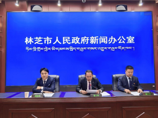 林芝市召开2026年第八场新闻发布会