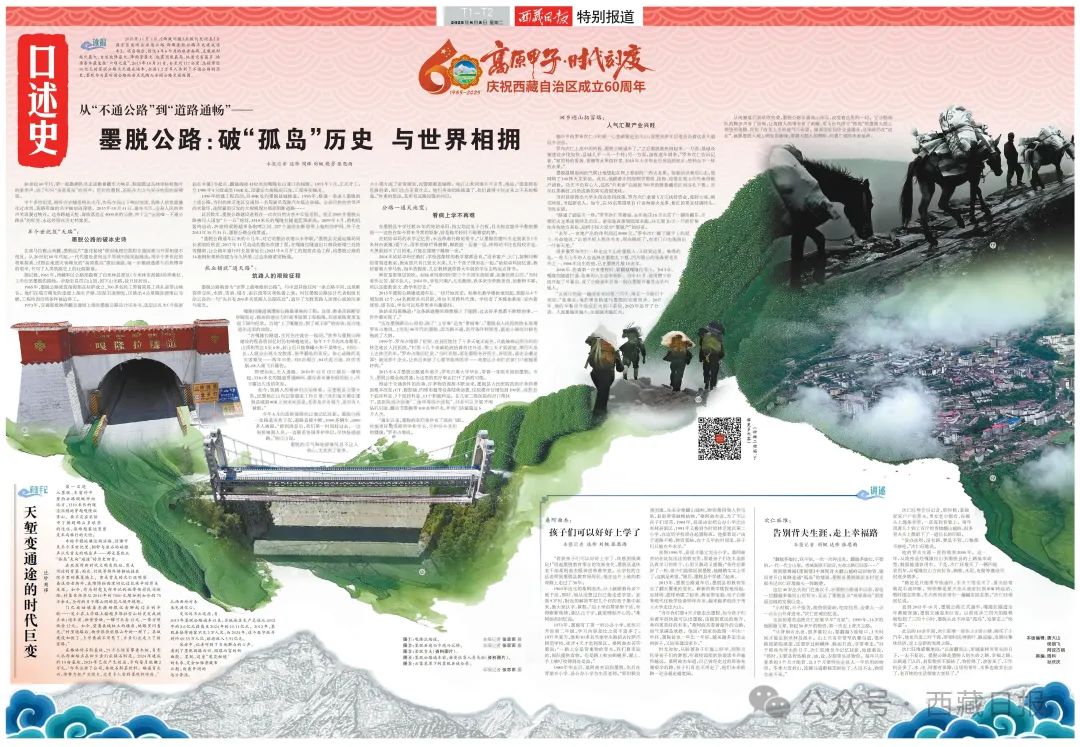 高原甲子·时代刻度 | 口述史：墨脱公路，改写中国交通版图的最后一公里