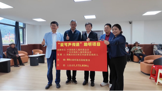 广州市残联到波密县开展对口支援对接工作 捐赠价值117.392万元助听设备
