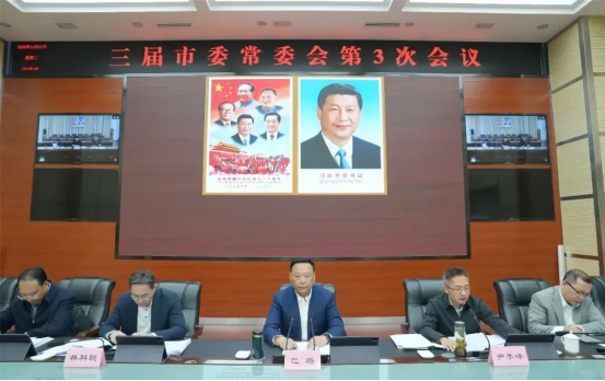 三届市委常委会第3次会议召开